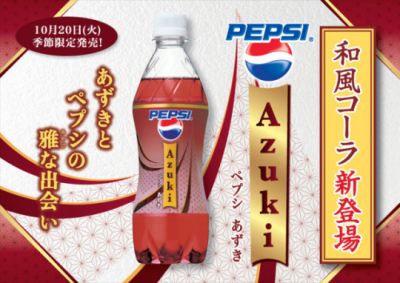 pepsi_azuki